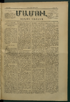 Մամուլ, 1877, Երկրորդ տարի, թիւ 151 (7 Մայիս)