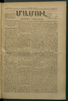 Մամուլ, 1877, Երկրորդ տարի, թիւ 152 (9 Մայիս)