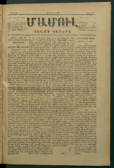 Մամուլ, 1877, Երկրորդ տարի, թիւ 153 (10 Մայիս)
