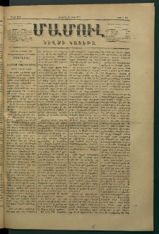 Մամուլ, 1877, Երկրորդ տարի, թիւ 154 (11 Մայիս)