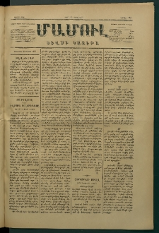 Մամուլ, 1877, Երկրորդ տարի, թիւ 156 (13 Մայիս)