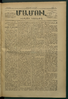 Մամուլ, 1877, Երկրորդ տարի, թիւ 157 (14 Մայիս)
