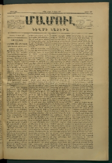 Մամուլ, 1877, Երկրորդ տարի, թիւ 158 (16 Մայիս)