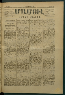 Մամուլ, 1877, Երկրորդ տարի, թիւ 160 (18 Մայիս)