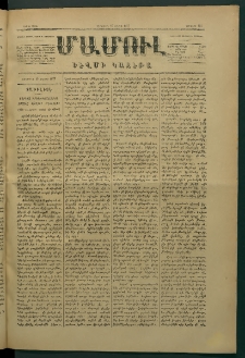 Մամուլ, 1877, Երկրորդ տարի, թիւ 161 (19 Մայիս)