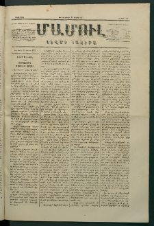Մամուլ, 1877, Երկրորդ տարի, թիւ 163 (21 Մայիս)
