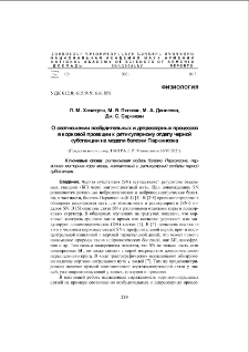 О соотношении возбудительных и депрессорньх процессов в корковой проекции к ретикулярному отделу черной субстанции на модели болезни Паркинсона