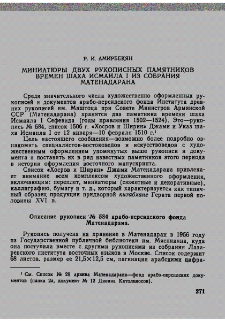 Миниатюры двух рукописных памятников времен шаха Исмаила I из собрания Матенадарана