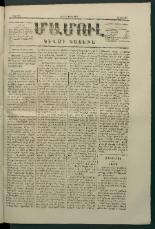 Մամուլ, 1877, Երկրորդ տարի, թիւ 165 (24 Մայիս)