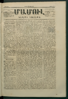 Մամուլ, 1877, Երկրորդ տարի, թիւ 166 (25 Մայիս)