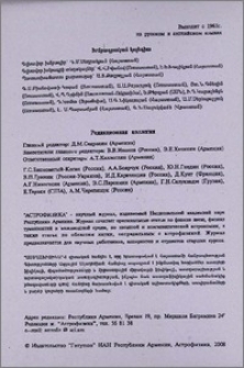 Խմբագրական կոլեգիա