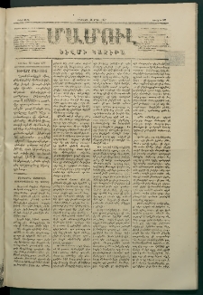 Մամուլ, 1877, Երկրորդ տարի, թիւ 167 (26 Մայիս)
