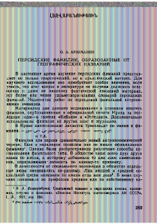 Персидские фамилии, образованные от географических названий