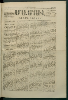 Մամուլ, 1877, Երկրորդ տարի, թիւ 169 (28 Մայիս)