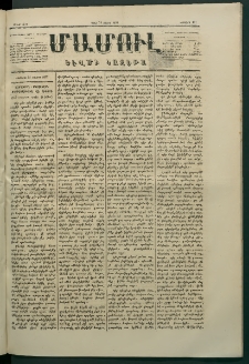 Մամուլ, 1877, Երկրորդ տարի, թիւ 171 (31 Մայիս)
