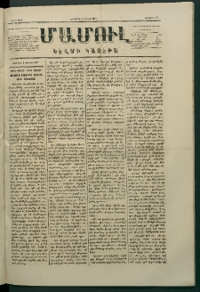 Մամուլ, 1877, Երկրորդ տարի, թիւ 172 (1 Յունիս)