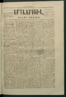 Մամուլ, 1877, Երկրորդ տարի, թիւ 173 (2 Յունիս)