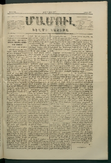 Մամուլ, 1877, Երկրորդ տարի, թիւ 174 (3 Յունիս)