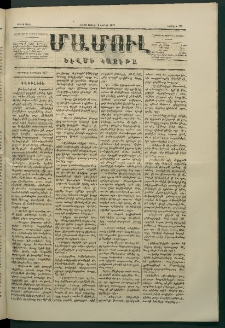 Մամուլ, 1877, Երկրորդ տարի, թիւ 175 (4 Յունիս)
