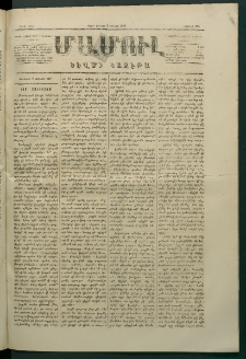 Մամուլ, 1877, Երկրորդ տարի, թիւ 176 (6 Յունիս)