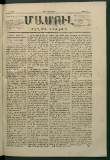 Մամուլ, 1877, Երկրորդ տարի, թիւ 177 (7 Յունիս)