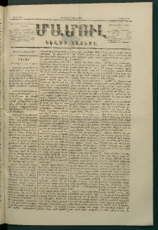 Մամուլ, 1877, Երկրորդ տարի, թիւ 178 (8 Յունիս)