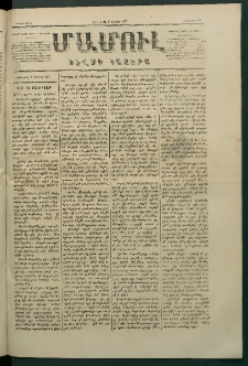 Մամուլ, 1877, Երկրորդ տարի, թիւ 179 (9 Յունիս)