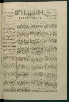 Մամուլ, 1877, Երկրորդ տարի, թիւ 181 (18 Յունիս)