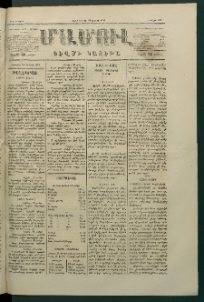 Մամուլ, 1877, Երկրորդ տարի, թիւ 182 (20 Յունիս)