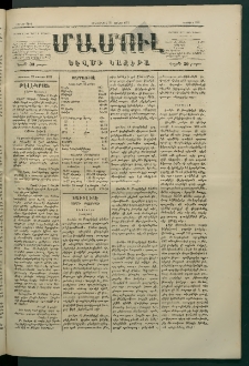 Մամուլ, 1877, Երկրորդ տարի, թիւ 185 (23 Յունիս)