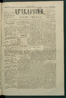Մամուլ, 1877, Երկրորդ տարի, թիւ 186 (24 Յունիս)