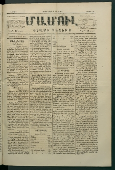 Մամուլ, 1877, Երկրորդ տարի, թիւ 187 (25 Յունիս)