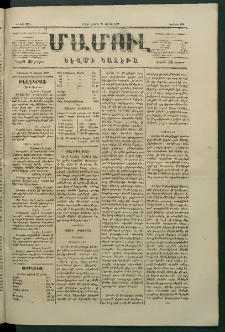 Մամուլ, 1877, Երկրորդ տարի, թիւ 188 (27 Յունիս)