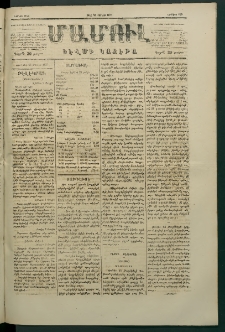 Մամուլ, 1877, Երկրորդ տարի, թիւ 189 (28 Յունիս)