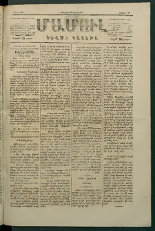 Մամուլ, 1877, Երկրորդ տարի, թիւ 190 (29 Յունիս)