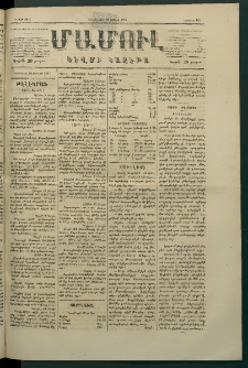 Մամուլ, 1877, Երկրորդ տարի, թիւ 191 (30 Յունիս)