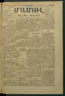 Մամուլ, 1877, Երկրորդ տարի, թիւ 192 (1 Յուլիս)