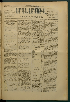 Մամուլ, 1877, Երկրորդ տարի, թիւ 193 (2 Յուլիս)