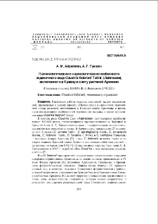 Палинологические и кариологические особенности эндемичного вида Cousinia fedorovii Takht. (Asteraceae), включенного в Красную книгу растений Армении