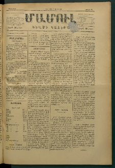 Մամուլ, 1877, Երկրորդ տարի, թիւ 195 (6 Յուլիս)