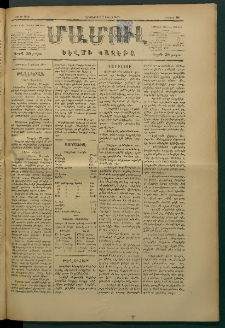 Մամուլ, 1877, Երկրորդ տարի, թիւ 196 (7 Յուլիս)