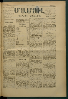 Մամուլ, 1877, Երկրորդ տարի, թիւ 197 (8 Յուլիս)