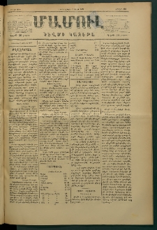 Մամուլ, 1877, Երկրորդ տարի, թիւ 198 (9 Յուլիս)