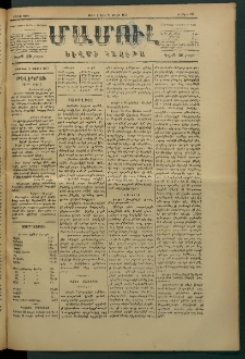 Մամուլ, 1877, Երկրորդ տարի, թիւ 199 (11 Յուլիս)