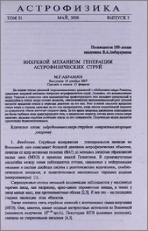 Вихревой механизм генерации астрофизических струй