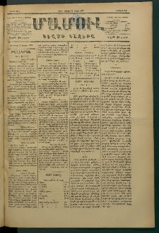 Մամուլ, 1877, Երկրորդ տարի, թիւ 200 (12 Յուլիս)