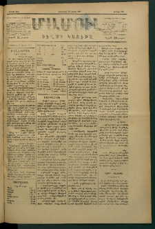Մամուլ, 1877, Երկրորդ տարի, թիւ 201 (13 Յուլիս)