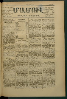 Մամուլ, 1877, Երկրորդ տարի, թիւ 203 (15 Յուլիս)