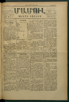 Մամուլ, 1877, Երկրորդ տարի, թիւ 204 (16 Յուլիս)