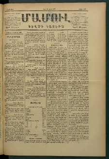 Մամուլ, 1877, Երկրորդ տարի, թիւ 206 (18 Յուլիս)
